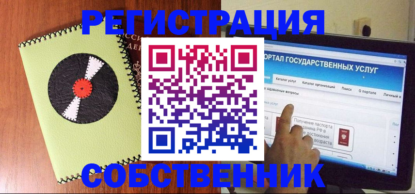 прописка от собственника в Порхове